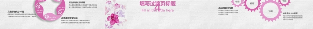 粉色清新水彩花卉.pptx