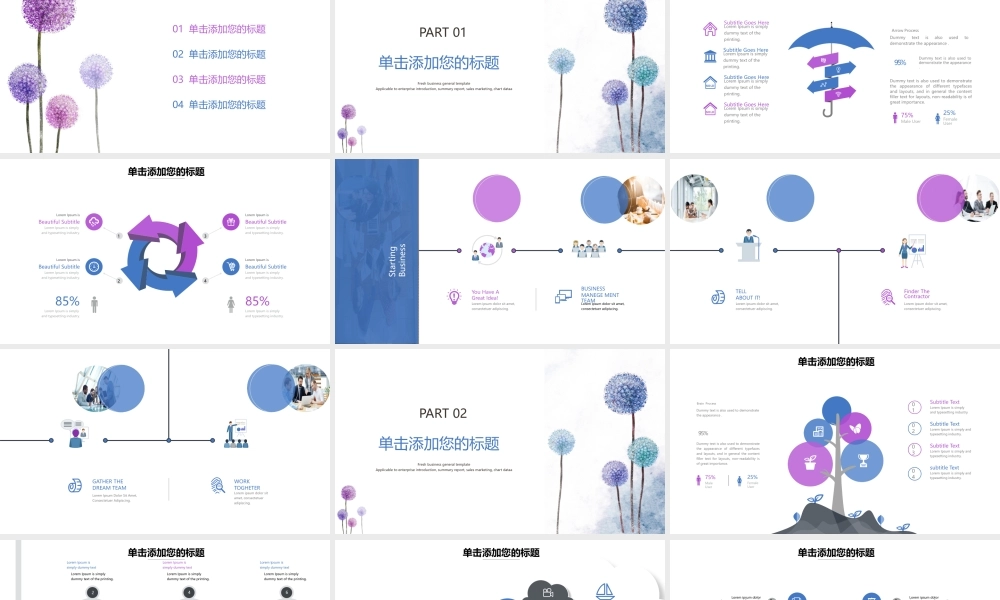 小清新蓝色水彩蒲公英.pptx