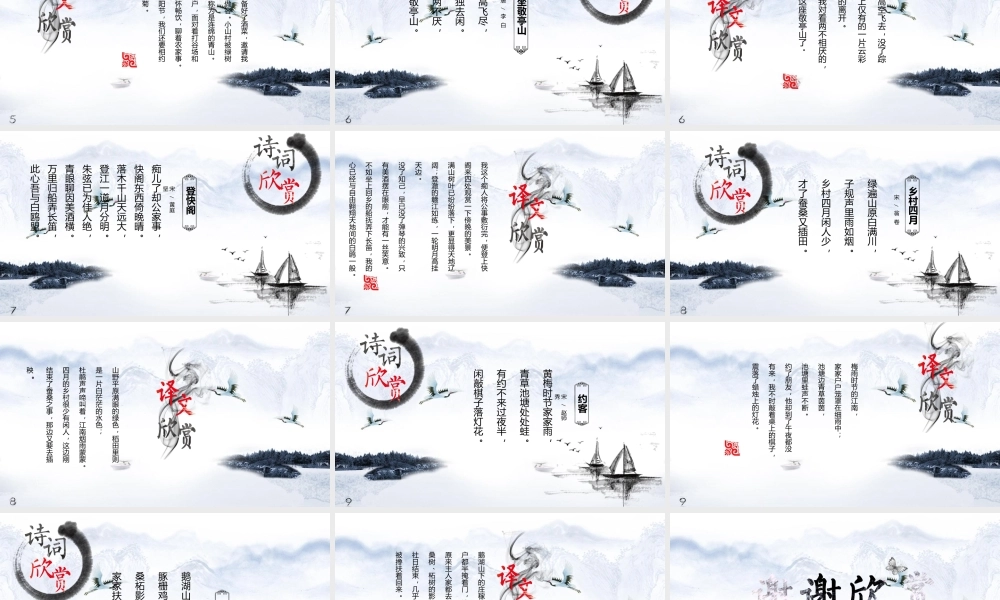 雅致水墨山水背景的唐诗宋词.pptx
