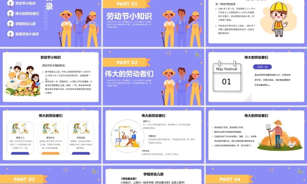 幼儿园五一劳动节班会PPT模板.pptx