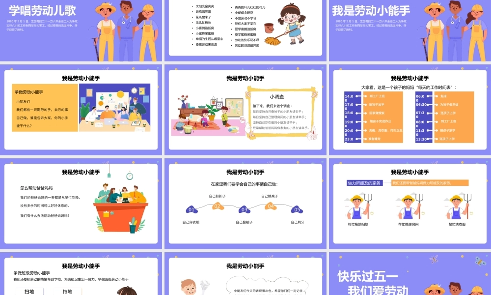 幼儿园五一劳动节班会PPT模板.pptx