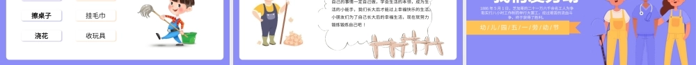 幼儿园五一劳动节班会PPT模板.pptx