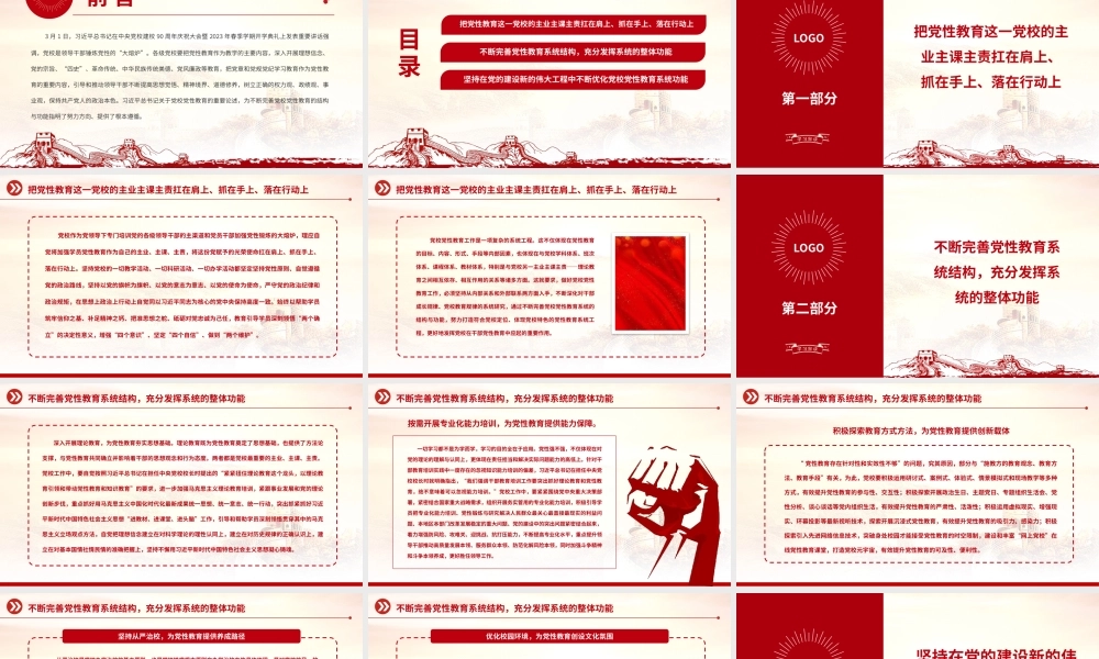 2023不断完善党校党性教育的结构与功能PPT模板.pptx