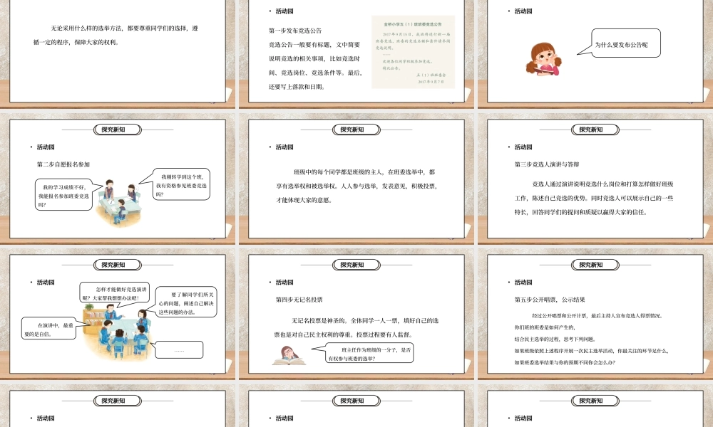 部编版五年级道德与法治上册第二单元《我们是班级的主人-选举产生班委会》第二课时PPT课件.pptx