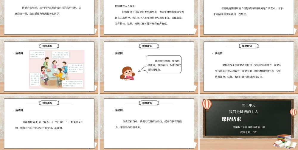 部编版五年级道德与法治上册第二单元《我们是班级的主人-选举产生班委会》第二课时PPT课件.pptx