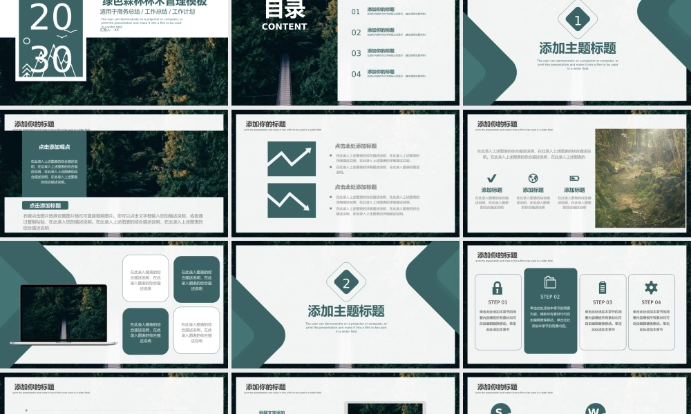 绿色爱护树木保护森林.pptx