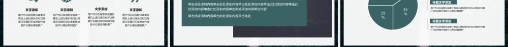 绿色爱护树木保护森林.pptx