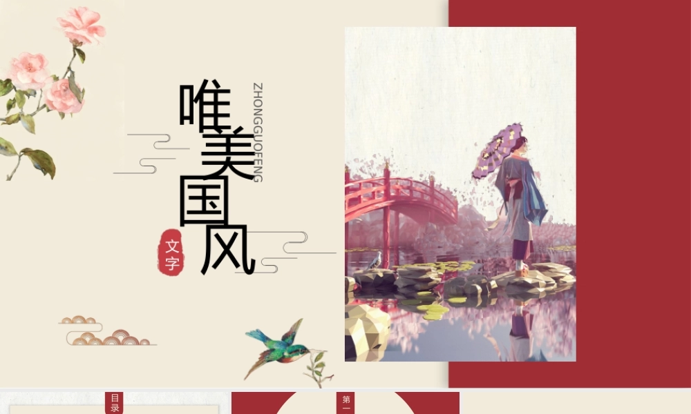 唯美水彩中国风.pptx