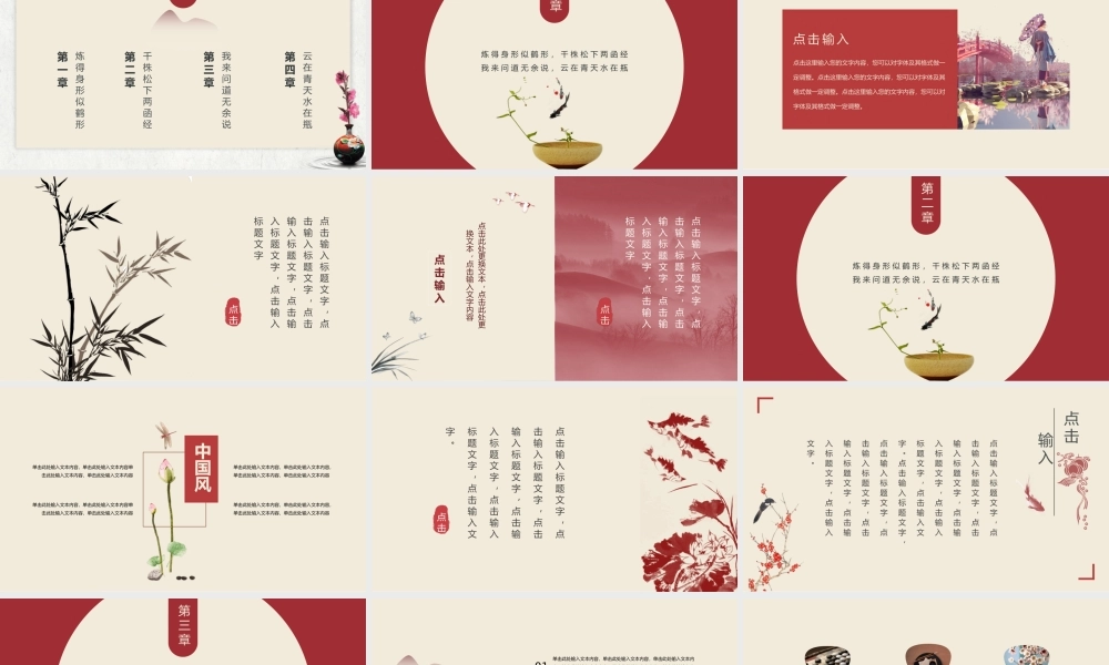 唯美水彩中国风.pptx