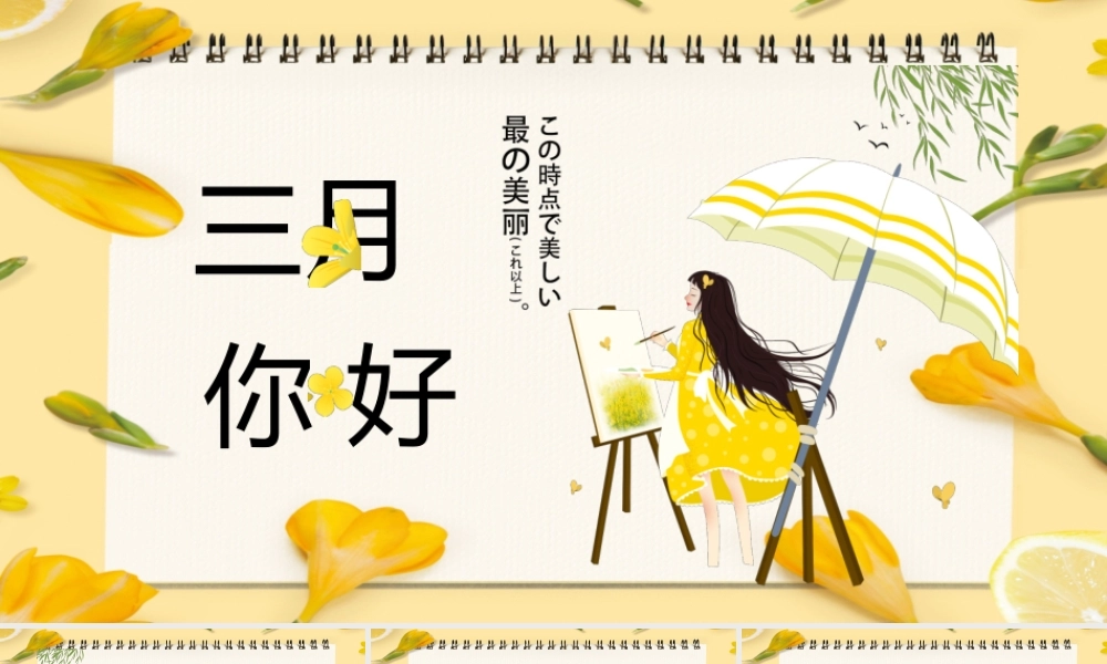 迎春花与女孩背景的三月你好_1.pptx