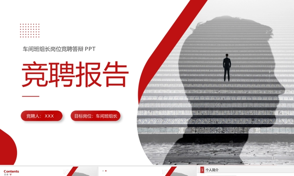 红色商务风车间班组长岗位竞聘述职报告.pptx