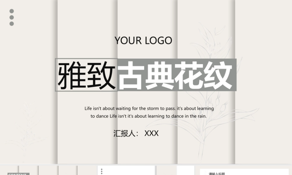 雅致古典花纹背景.pptx