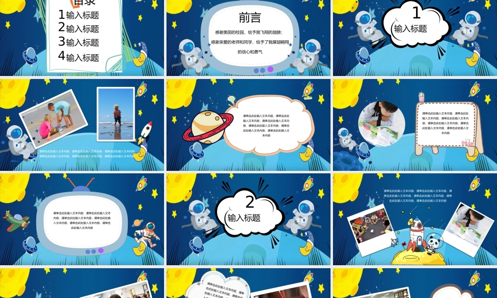 卡通太空主题的儿童成长相册.pptx