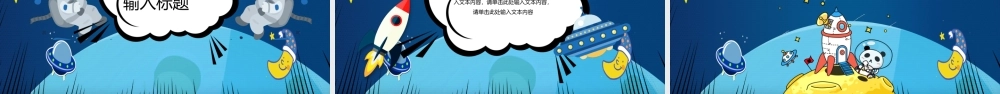 卡通太空主题的儿童成长相册.pptx