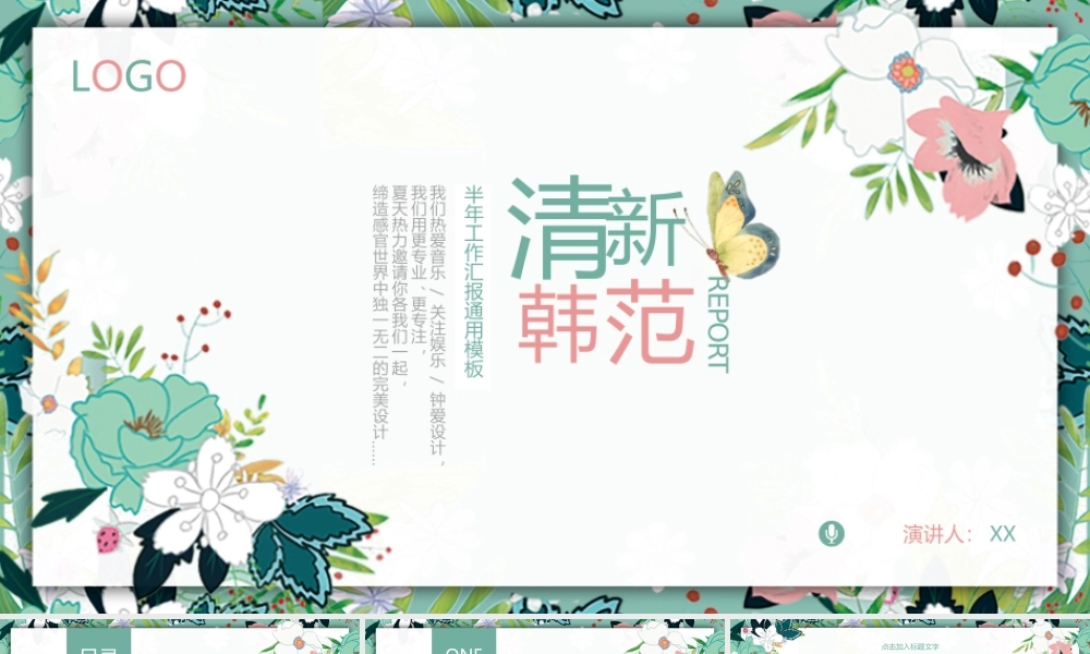 清新韩范花卉背景的工作.pptx