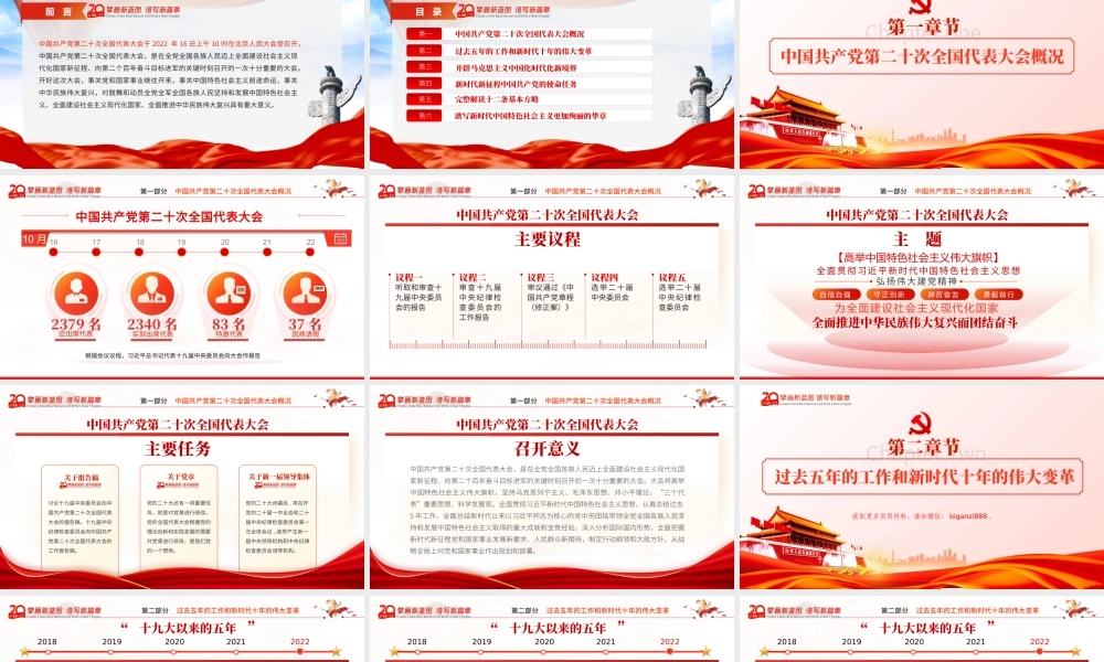 2022年党的大报告内容解读课件.pptx