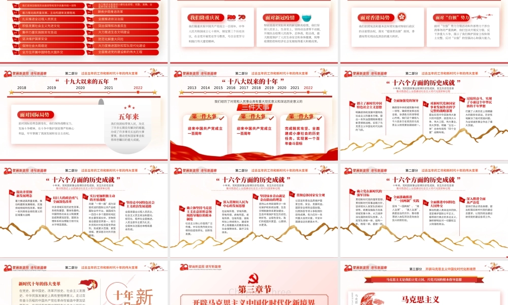 2022年党的大报告内容解读课件.pptx