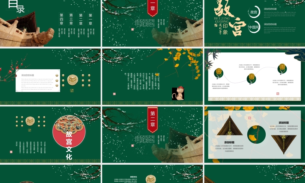 中国风“上新了故宫”.pptx