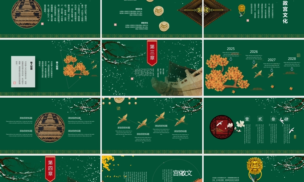 中国风“上新了故宫”.pptx