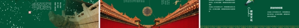 中国风“上新了故宫”.pptx