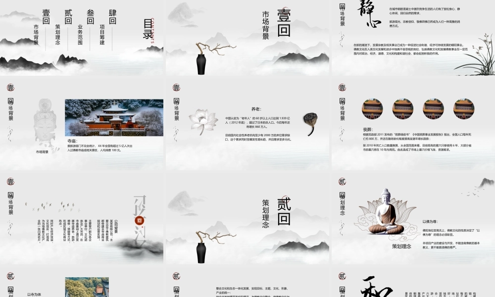 水墨禅意PPT模板.pptx