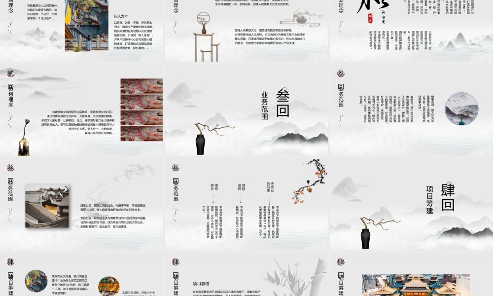 水墨禅意PPT模板.pptx