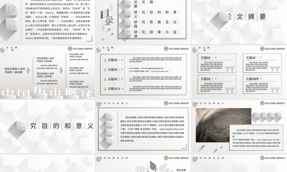 灰色简约历史专业毕业答辩ppt模板.pptx