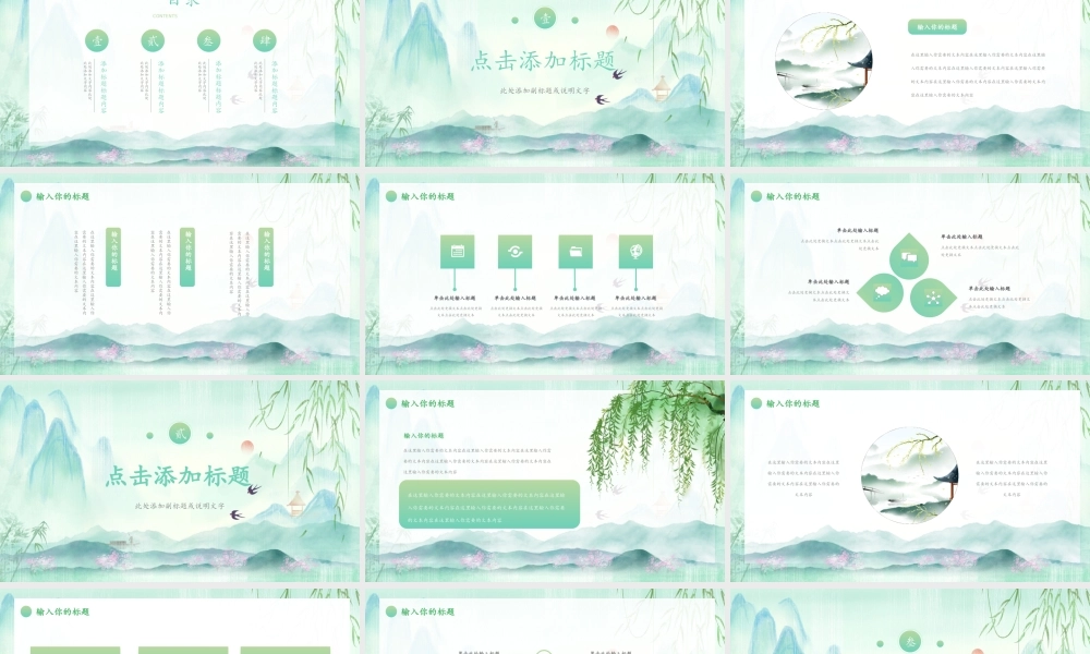 清新水彩群山燕子背景的“春”.pptx