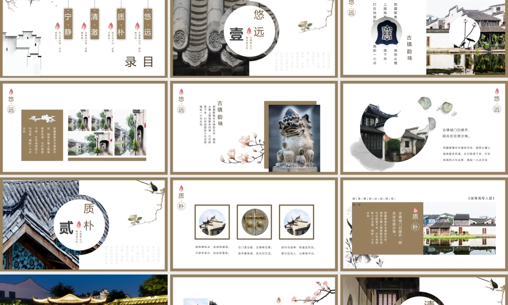 《古镇韵味》棕色古建筑村落背景.pptx