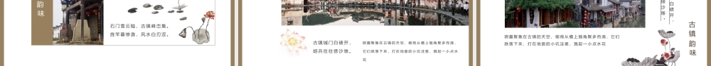《古镇韵味》棕色古建筑村落背景.pptx