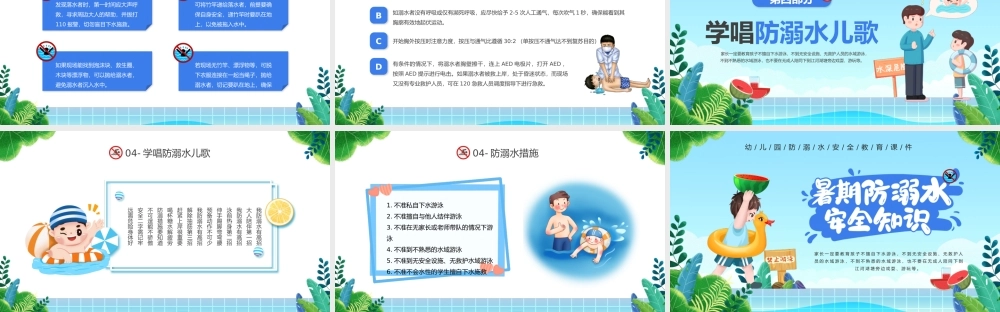 幼儿园防溺水宣传教育课件PPT模板.pptx