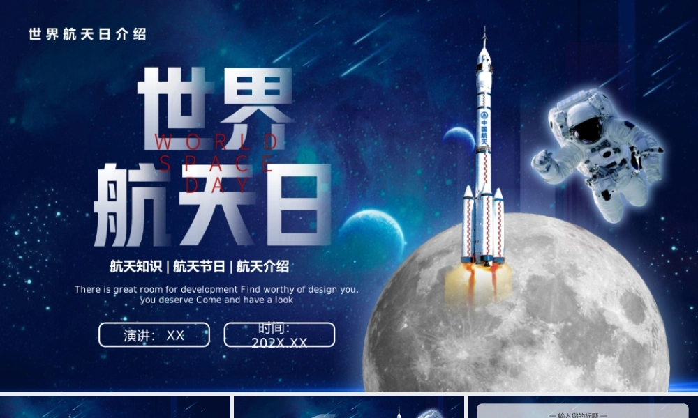 蓝色科技卡通世界航天日PPT模板.pptx