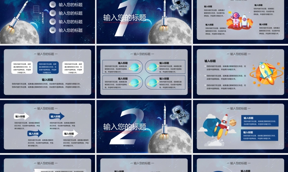 蓝色科技卡通世界航天日PPT模板.pptx
