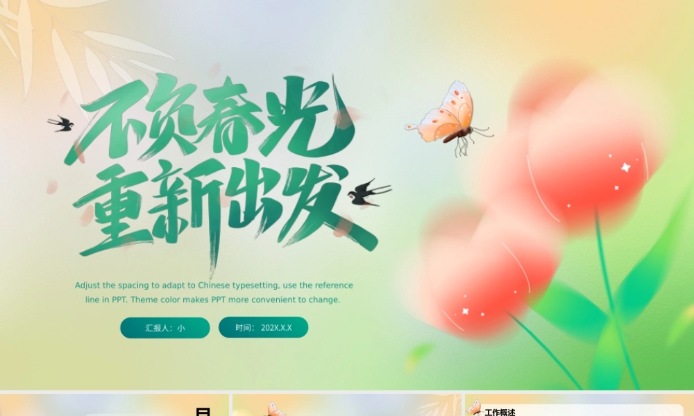 绿色小清新不负春光重新出发春天你好通用PPT模板.pptx