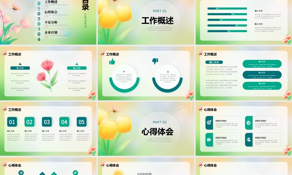 绿色小清新不负春光重新出发春天你好通用PPT模板.pptx