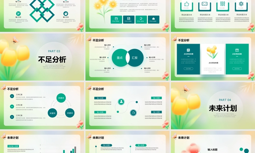绿色小清新不负春光重新出发春天你好通用PPT模板.pptx