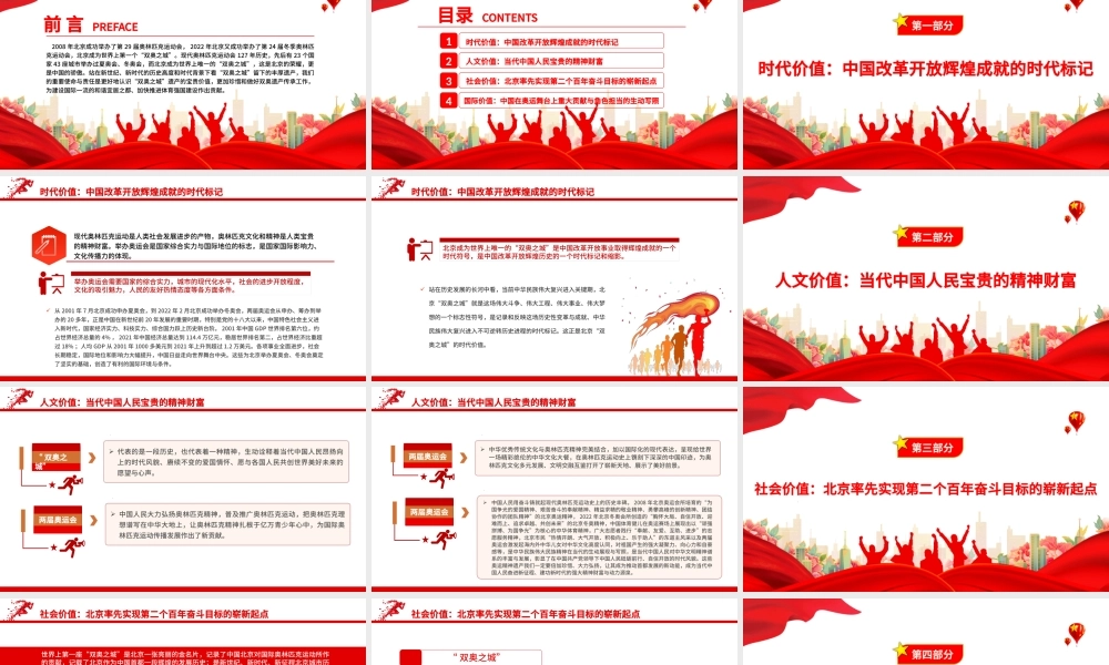2023北京“双奥之城”的遗产价值PPT模板.pptx