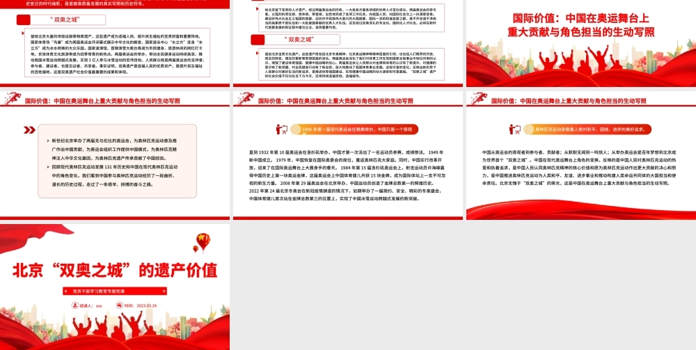2023北京“双奥之城”的遗产价值PPT模板.pptx