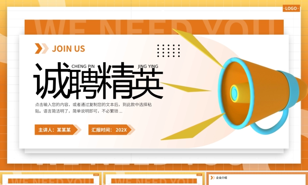 橙色简约3D诚聘精英PPT模板.pptx