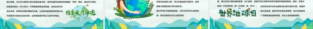 世界地球日活动宣传PPT模板.pptx