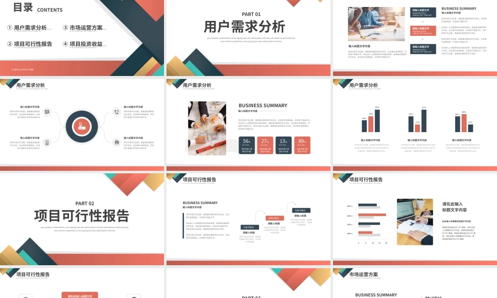 欧美商务风商业项目计划书PPT模板.pptx