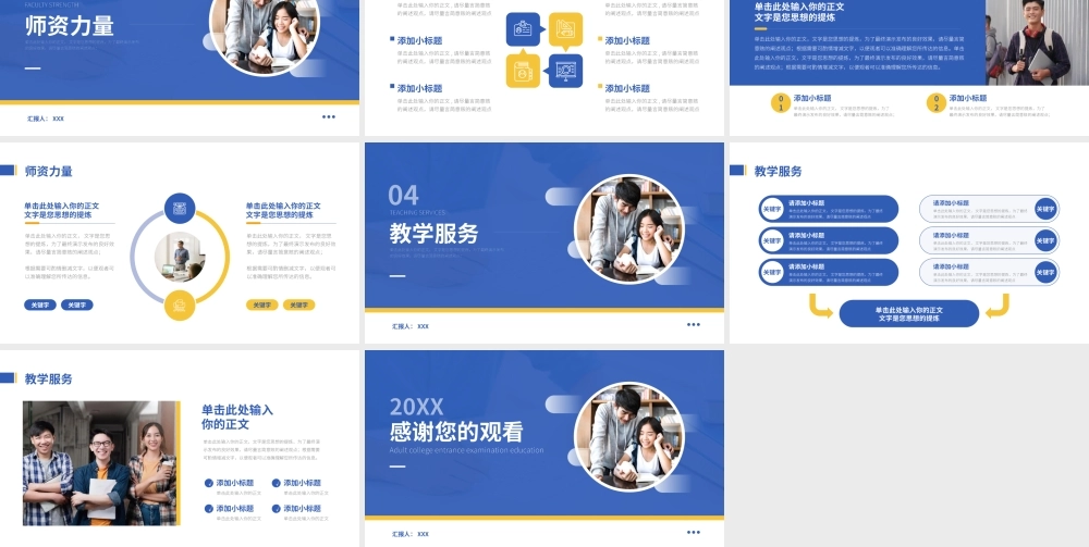 成人高考教育介绍PPT模板.pptx