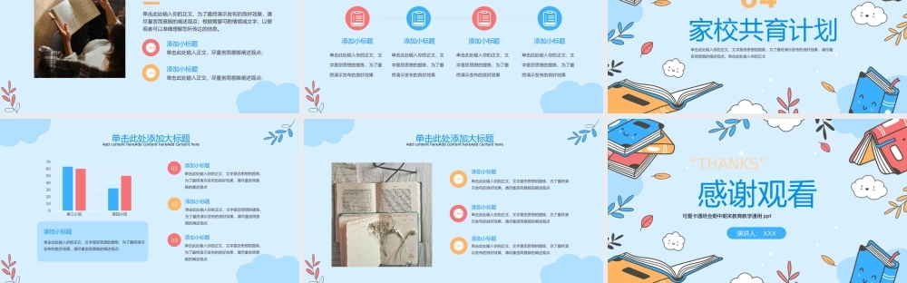 家校共育新学期期中期末班会家长会PPT模板.pptx