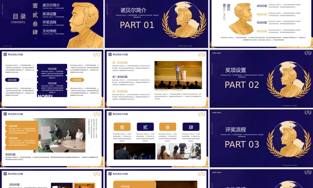 诺贝尔奖知识普及PPT模板.pptx