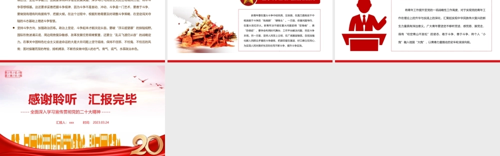 2023加强青年斗争精神培育夯实青年工作战略地位PPT模板.pptx