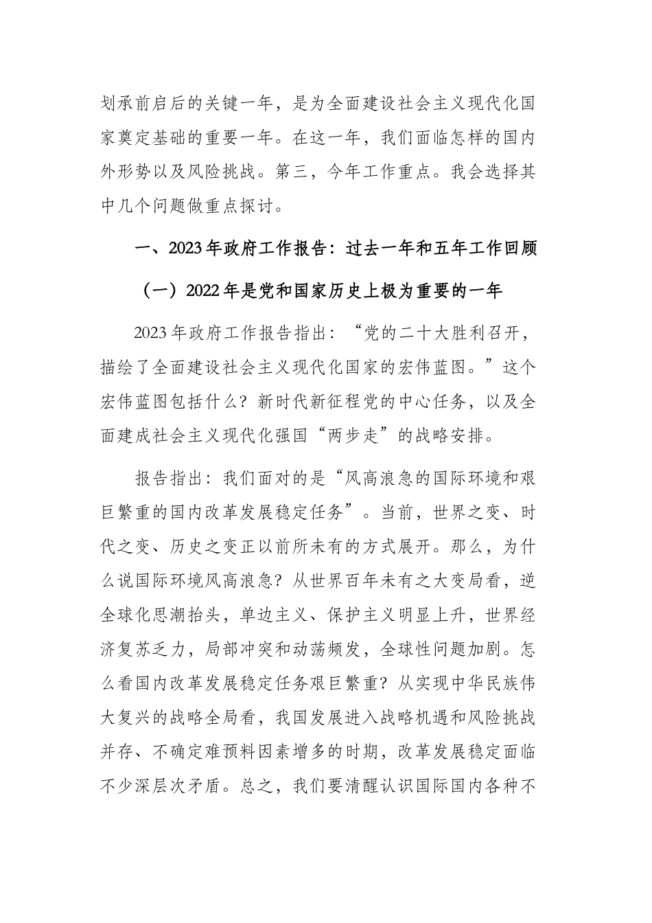 2023年学习贯彻两会精神：以经济建设为中心着力推动高质量发展.docx_第2页