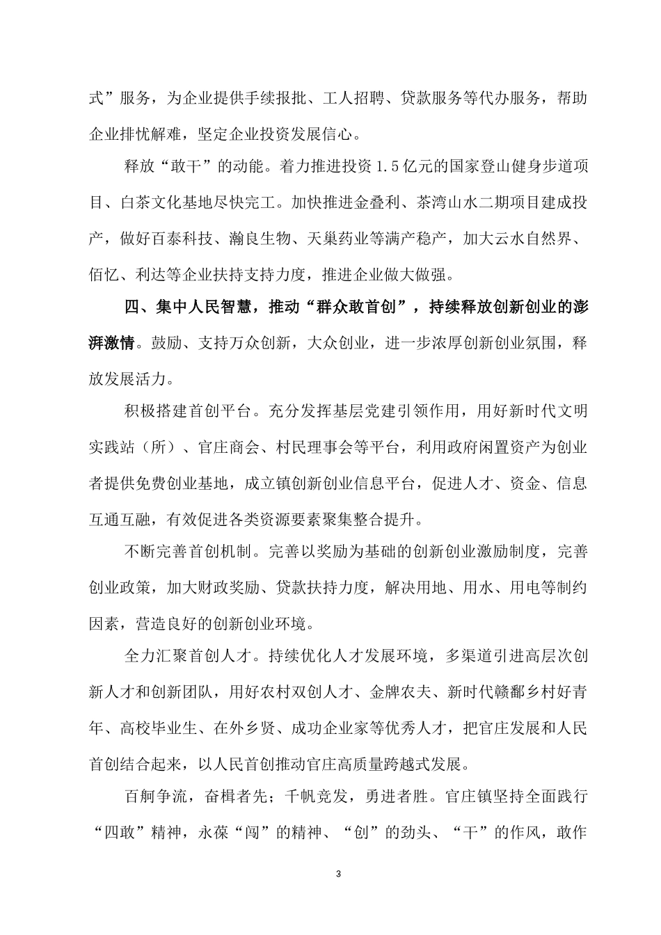2023年XX乡镇党委在“四敢四创”推进会上的讲话.docx_第3页