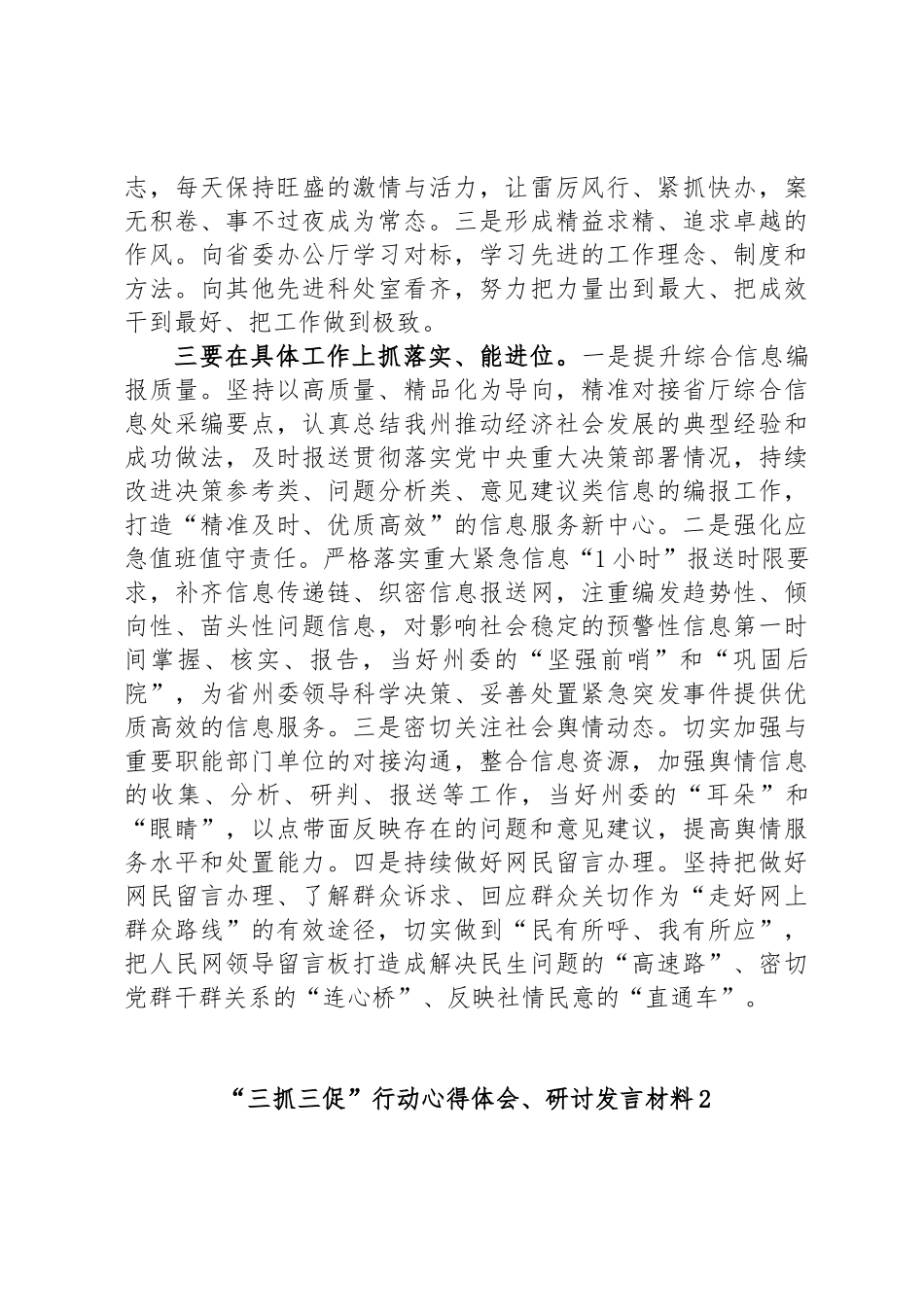 写作交流“三抓三促”研讨发言材料汇编21篇.docx_第2页
