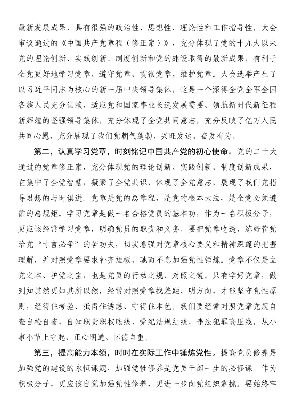 写作交流2023年入党积极分子培训心得体会.docx_第2页