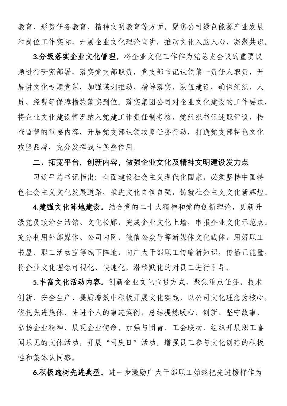 写作交流企业2023年企业文化精神文明建设工作要点.docx_第2页
